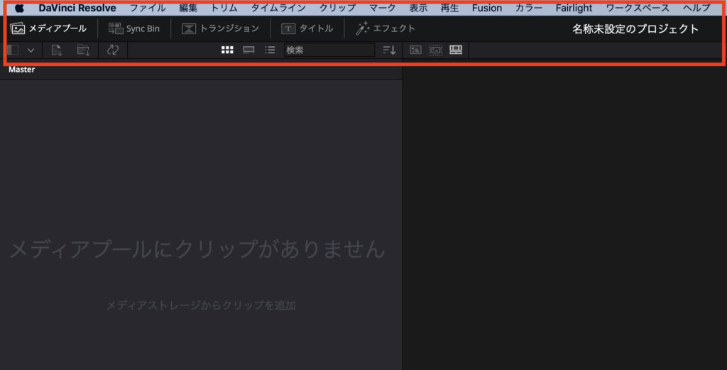 言語設定 ダヴィンチリゾルブを日本語表示にしたい 英語だとわからん Start From Scratch